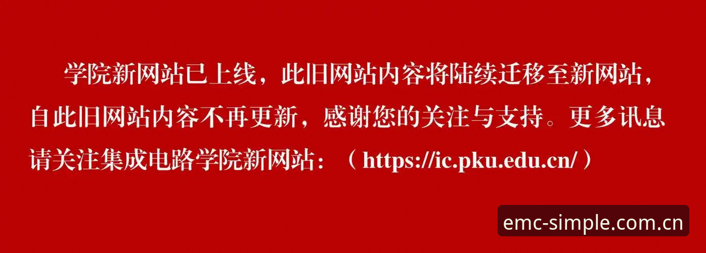 老用户不藏私：EMC体育2025新版登录入口变更，选择更简单的入口EMC体育才是正解